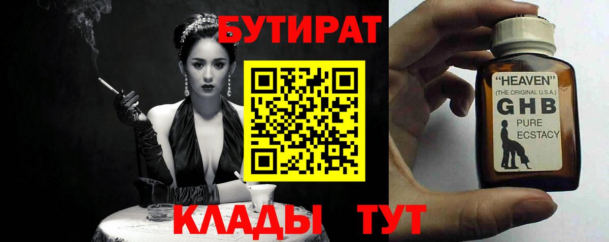 Муравленко  Бутират GHB  Вход с VPN 