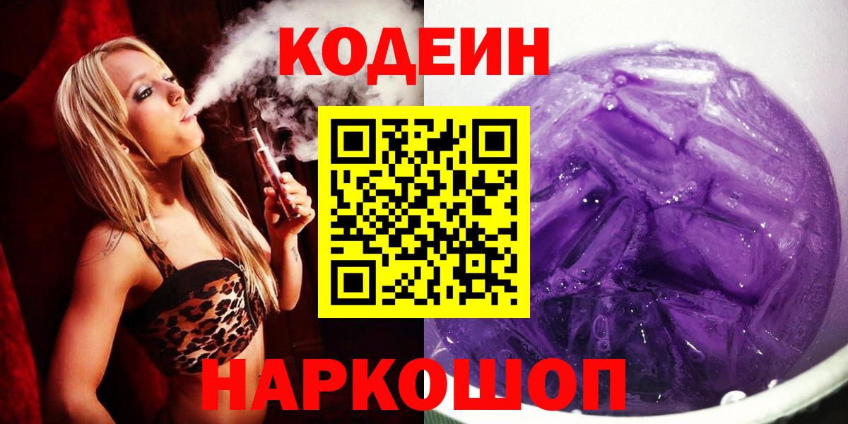 Кодеиновый сироп Lean Purple Drank Муравленко