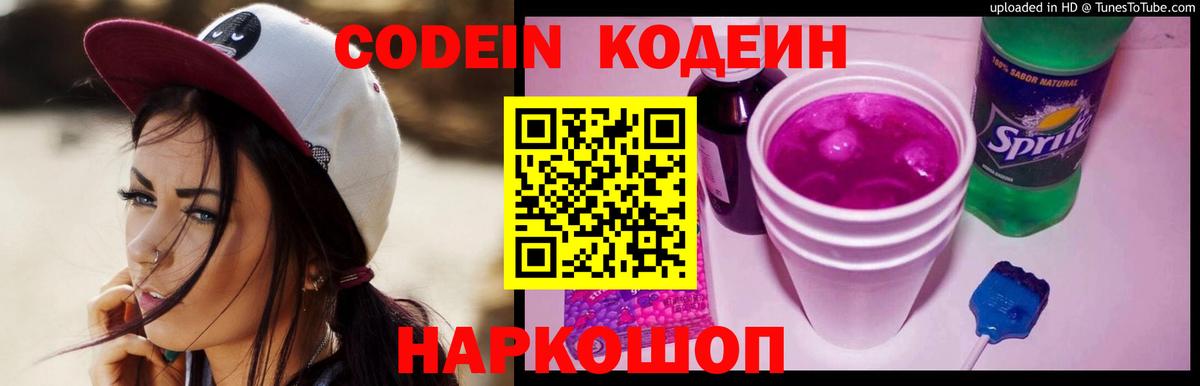 Кодеиновый сироп Lean напиток Lean (лин)  Вход с VPN  Codein напиток Lean (лин)  Муравленко 
