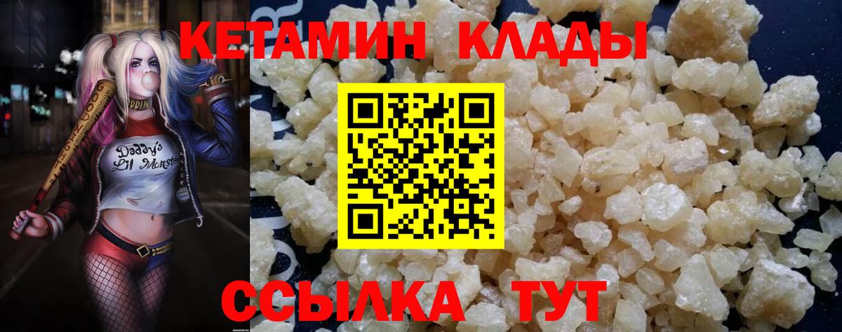 КЕТАМИН ketamine  Вход с VPN  Муравленко 