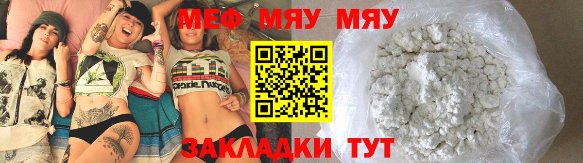 Меф мяу мяу  Муравленко